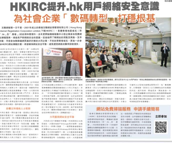 HKIRC article on cybersecurity awareness