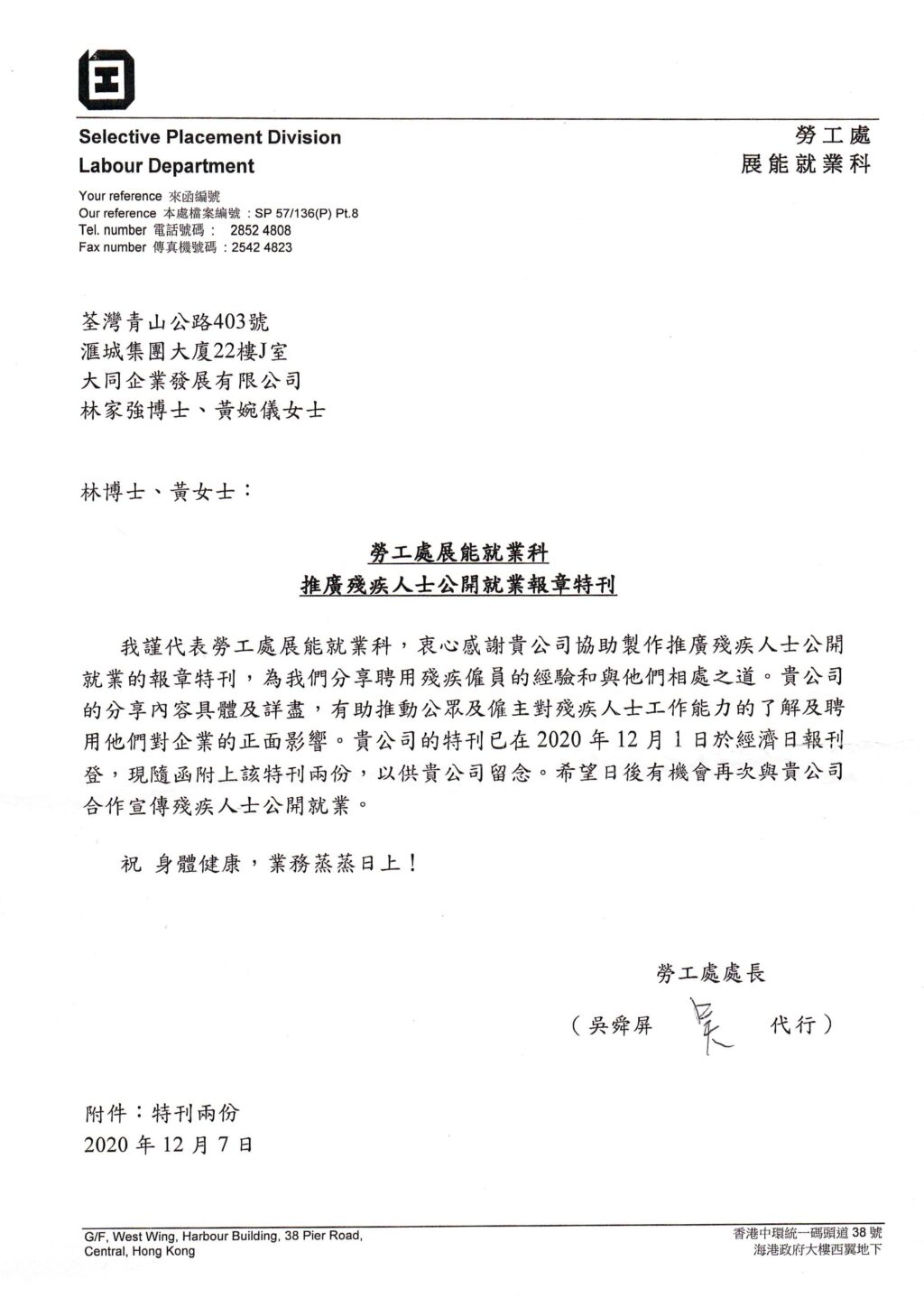 A letter from the Labour Department Special Placement Division