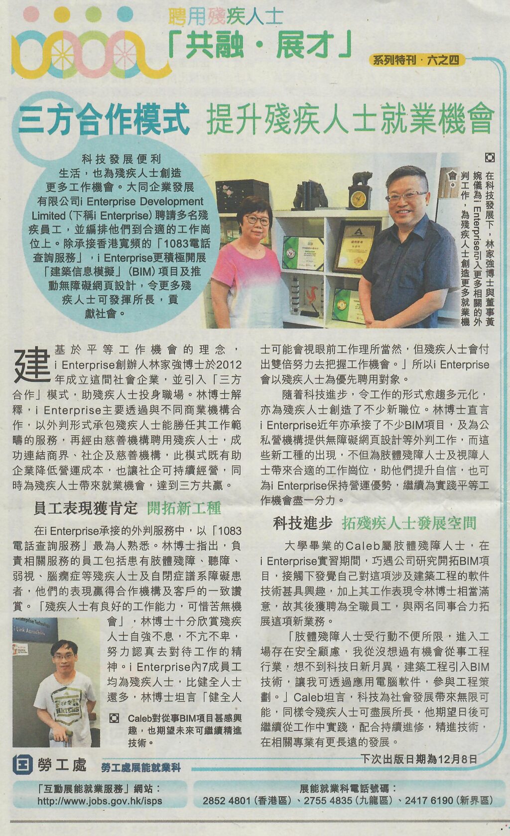Article about the interview by the Hong Kong Economic Times